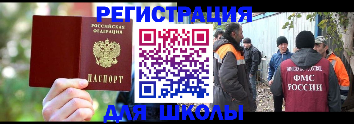 временная регистрация купить в Минусинске