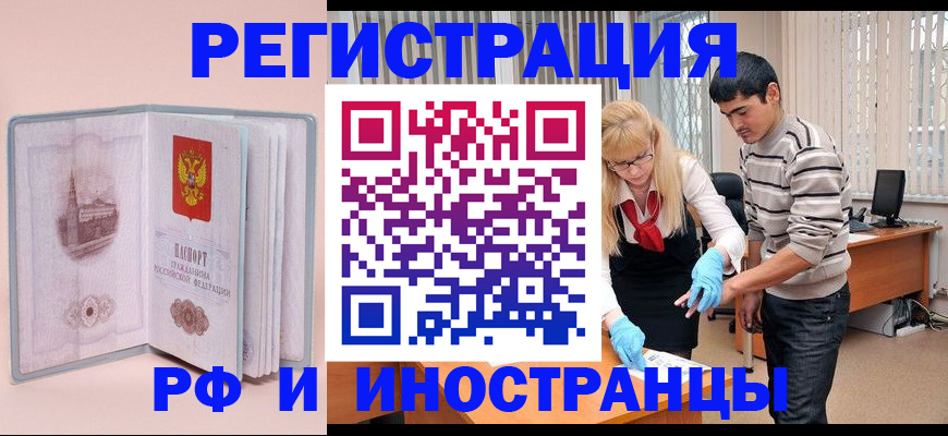 временная регистрация недорого в Минусинске