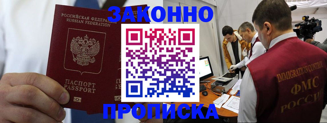временная регистрация в Минусинске