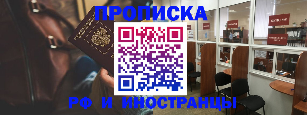 пропишу в квартире в Минусинске