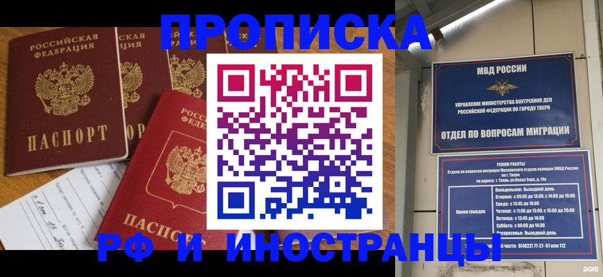 временная регистрация в квартире в Минусинске