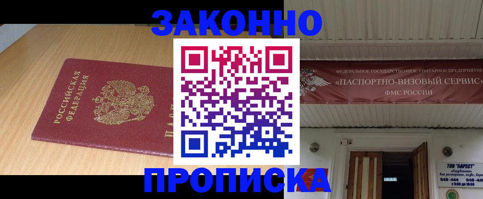 временная регистрация для всех в Минусинске