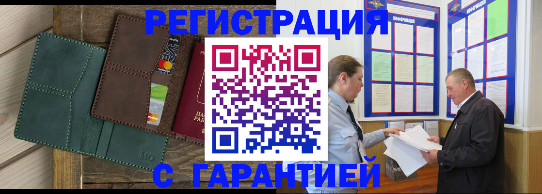 миграционный учет в Минусинске