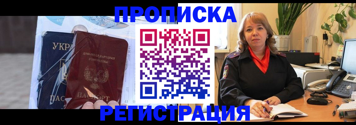 прописка в квартире в Минусинске